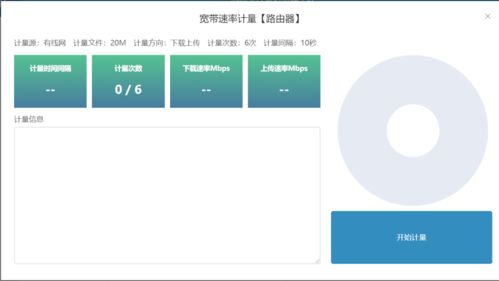 网速怎么算？流量靠不靠谱？浙江省计量院最新成果助力数字信息领域公平交易